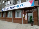 Alatau Kus (Kazybek Bi Street, 61) ، متجر جزارة، ديلي