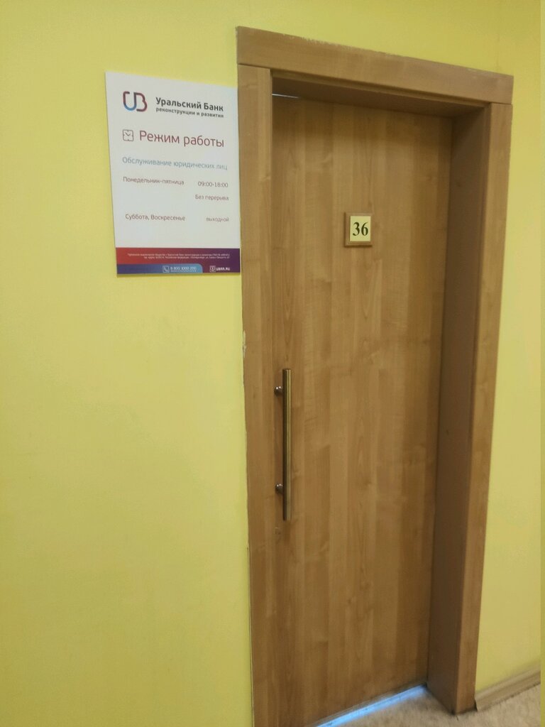 Banco Уральский банк реконструкции и развития, , foto