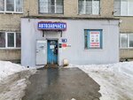 Autoparts (Gogolya Street, 36) ، متجر قطع غيار ولوازم السيارات