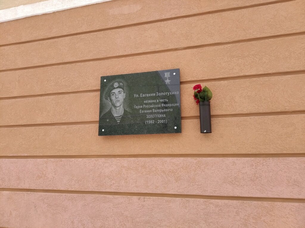 Memorial plaque, foundation stone Герою России Евгению Золотухину, Samara, photo