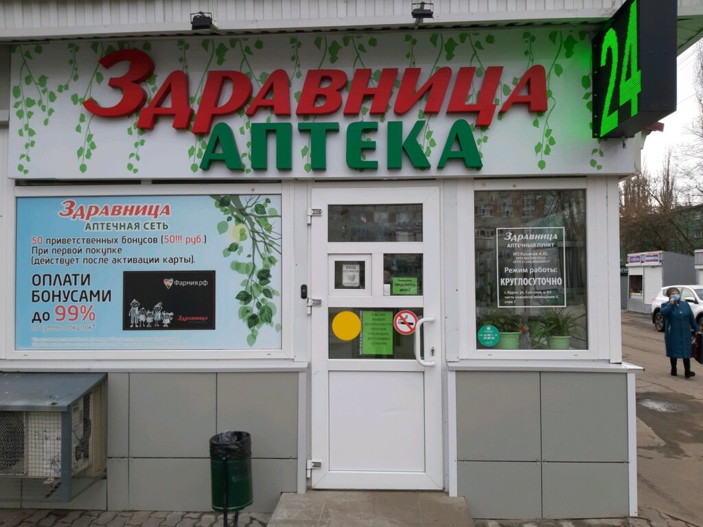 Жемчуг союзная ул 63 корп 1 фото Панорама: Здравница, аптека, Союзная ул., 63, корп. 1, Курск - Яндекс Карты