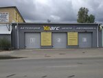 Yaarc (Vtorchermeta Street, 119с2), auto detailing