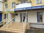 Filial № 1 Pervomayskogo rayona goroda Rostova-na-Donu Advokat Kunayev S.S. (prospekt Selmash, 7Б), abogados
