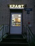 Крафт (Elizarova Avenue, 25), beer shop