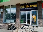 Бураевский хлеб (Koltsevaya Street, 201) ، مخبز