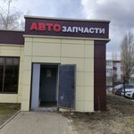 Магазин автозапчастей (rabochiy posyolok Severny, Shosseynaya Street, 24) ، متجر قطع غيار ولوازم السيارات