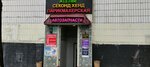 Ателье (Konyonkova Street, 18), repair of clothes