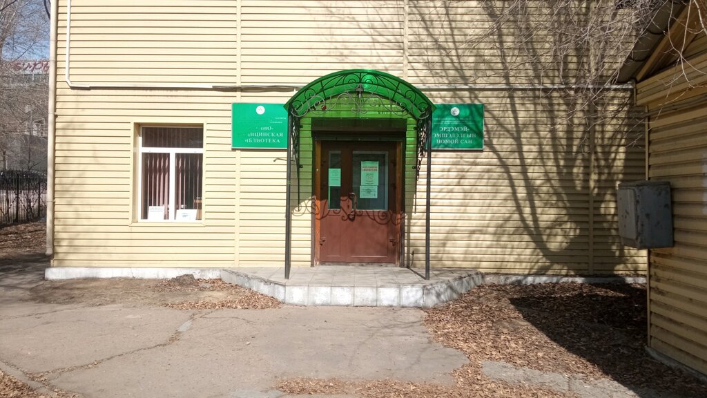 Library Republican Center for Public Health and Medical Prevention, Scientific and Medical Library, Ulan‑Ude, photo