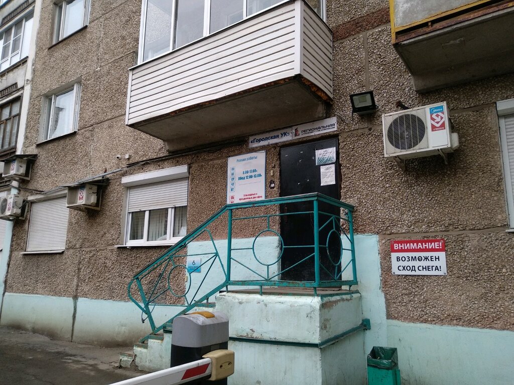 Servicio comunal Региональная управляющая компания, , foto