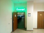 Федерация бильярдного спорта (Moskovskaya Street, 75А), community organization