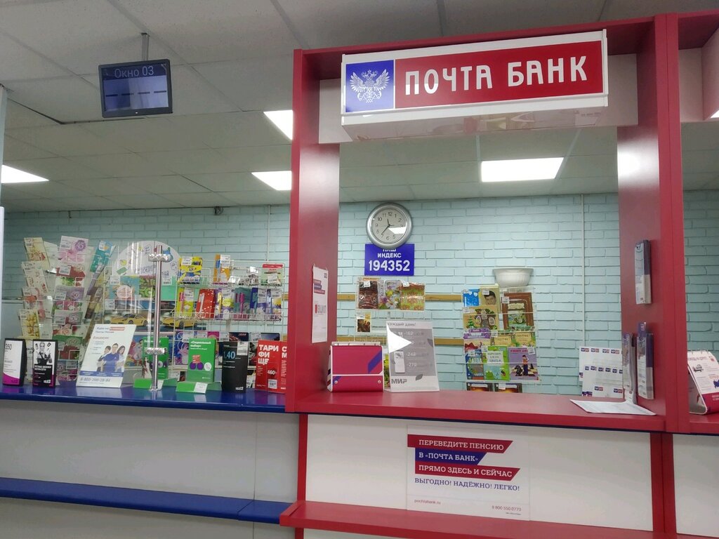 График работы почты сиреневый бульвар