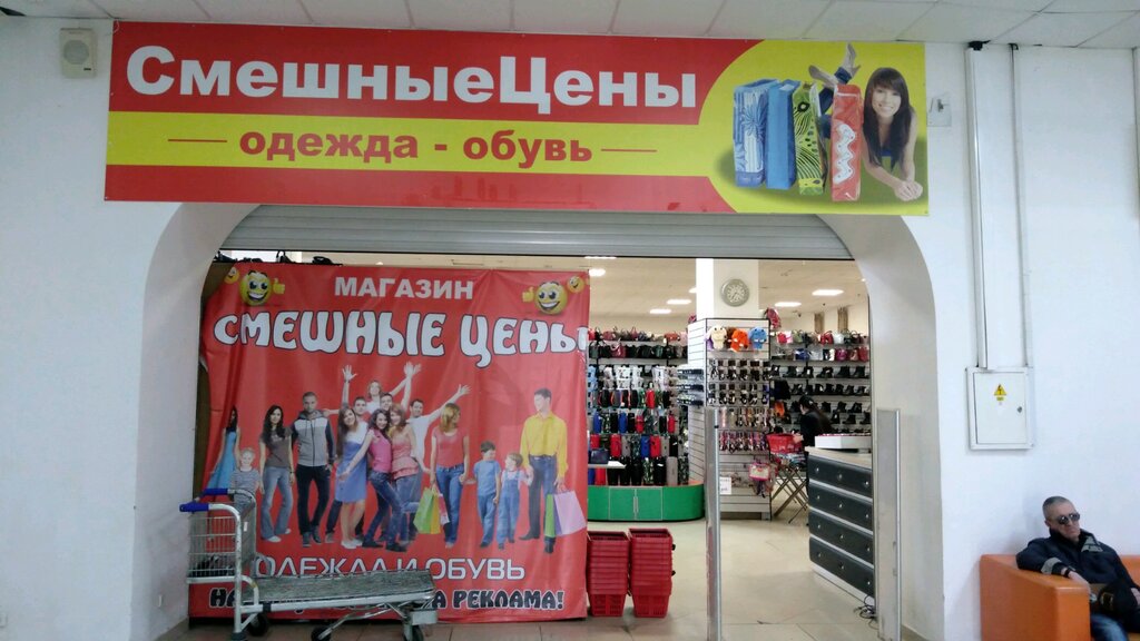 Clothing store Smeshnyye tseny, Omsk, photo