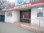 Федерация рукопашного боя (городской округ Брянск, Бежицкий район, улица 22-го съезда КПСС, 98), спортивное объединение в Брянске