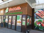 Фасоль (Admirala Nakhimova Street, 147), confectionary
