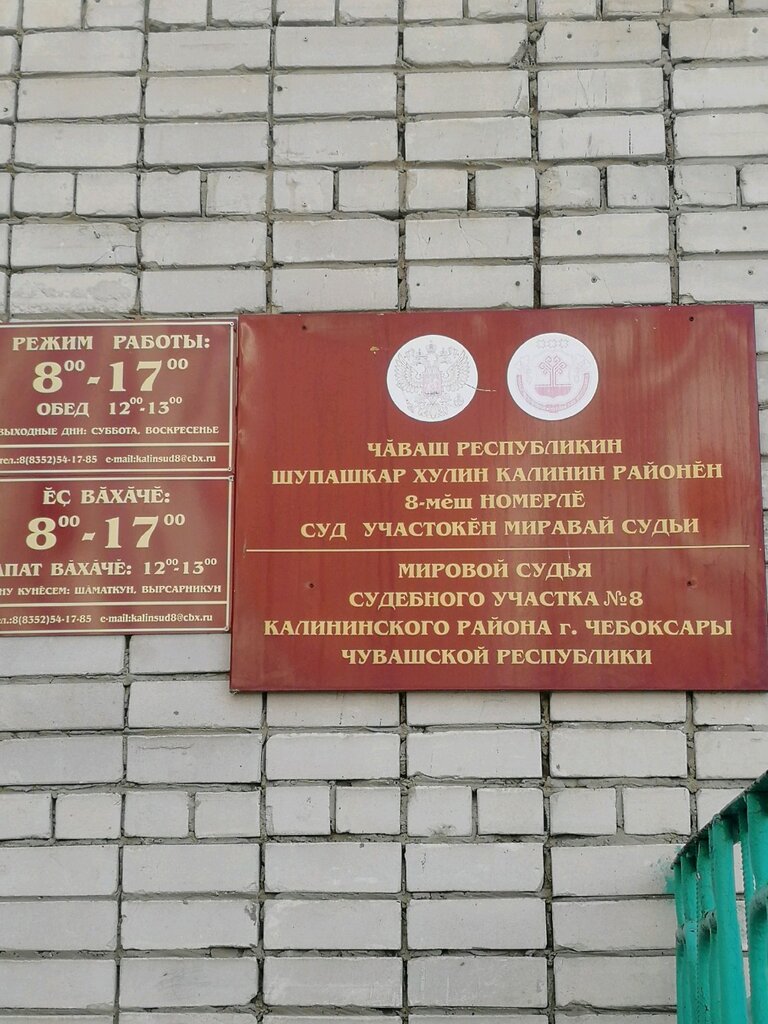 Суд Судебный участок № 8 Калининского района города Чебоксары, Чебоксары, фото