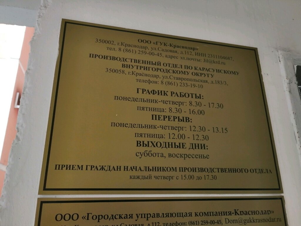 График работы приставов карасунский округ Панорама: ГУК-Краснодар по Карасунскому округу, коммунальная служба, Ставропольс