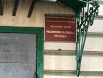 Vyshnevolotskaya pravda, redaktsiya gazety (Pozharnaya naberezhnaya, 3), mass media office
