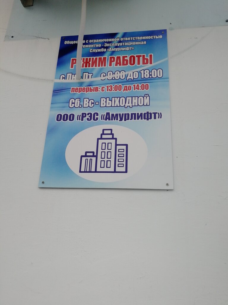Ascensores, equipos de elevación Ремонтно-Эксплуатационная Служба Амурлифт, , foto