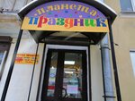 Planeta Prazdnik (Karla Marksa Avenue, 34) ، تنظيم الأحداث