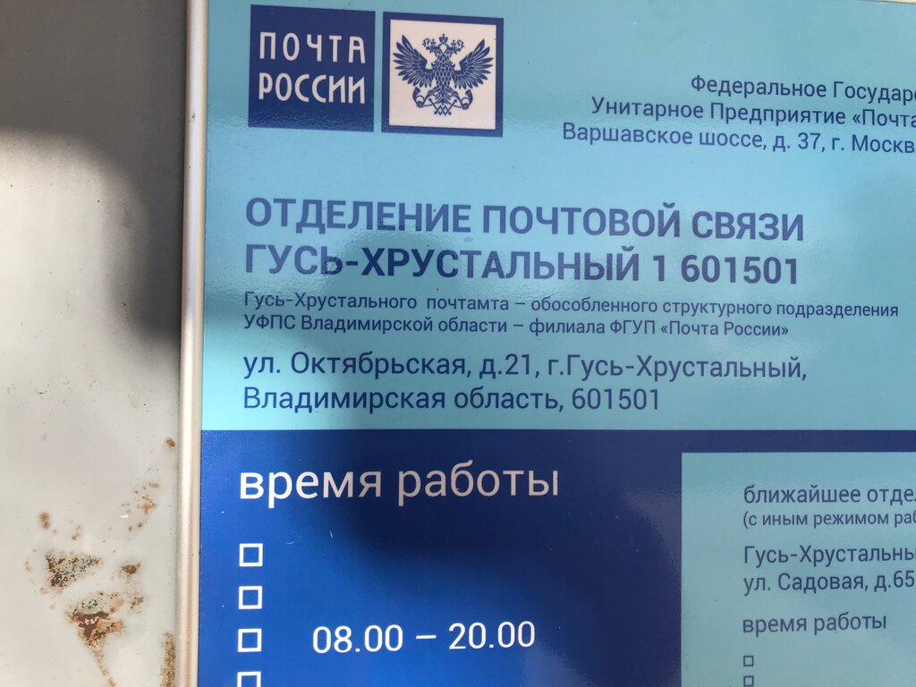 График работы почты на хрустальной