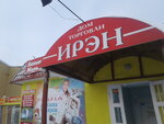 Ирэн (Oktyabr'skaya Street, 50А), centro comercial