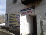 Мастер+ (mikrorayon Severo-Zadonsk, Lenina Street, 25), tienda de artículos para el hogar y productos químicos domésticos