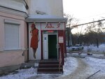 Леди Я (Alyuminiyevaya ulitsa, 29), clothing store