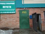 Приход соборной мечети (Biysk, ulitsa Razina, 51) ، جمعية دينية