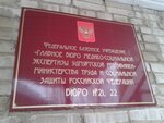 Главное бюро медико-социальной экспертизы Удмуртской республики (Molodoy Gvardii Street, 11) ، وزارات حكومية، خدمات