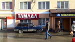 Tamada (Yunosti Avenue, 24), alcoholic beverages