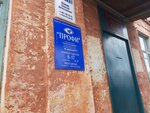 Профи (ulitsa Chapayeva, 52), reparación y servicios de computadoras