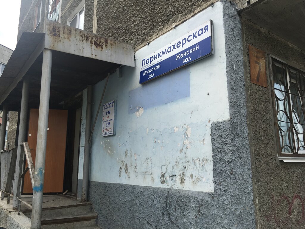 Peluquería Парикмахерская, , foto
