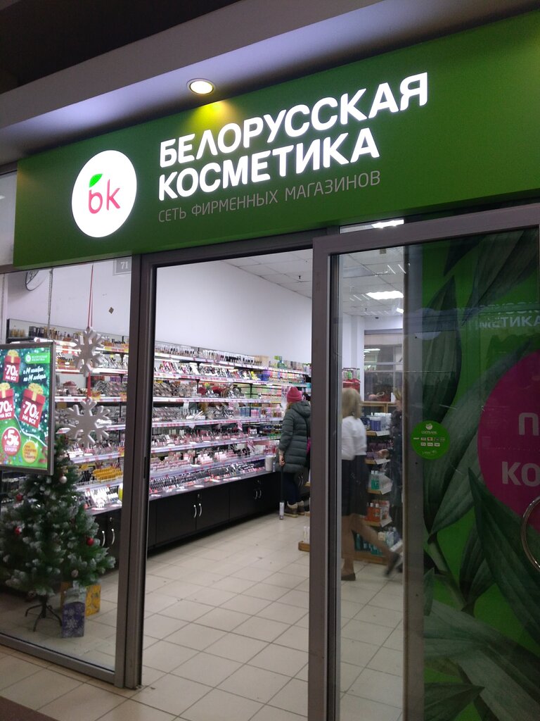 Магазин Белорусской Косметики В Спб