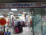 Shalunishka (11th microdistrict, 112Г) ، متجر للأطفال