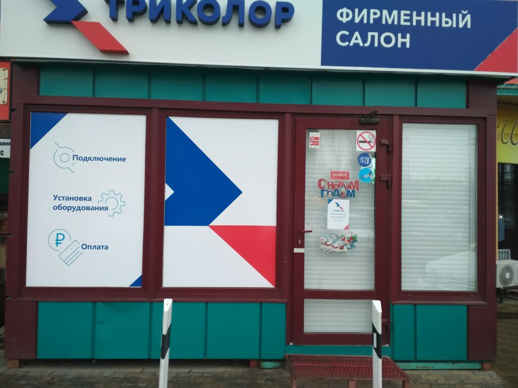 Satellite tv Tricolor, Rostov‑na‑Donu, photo