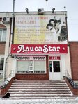 Alisa Star (ulitsa Akademika Pavlova, 32), supermarket