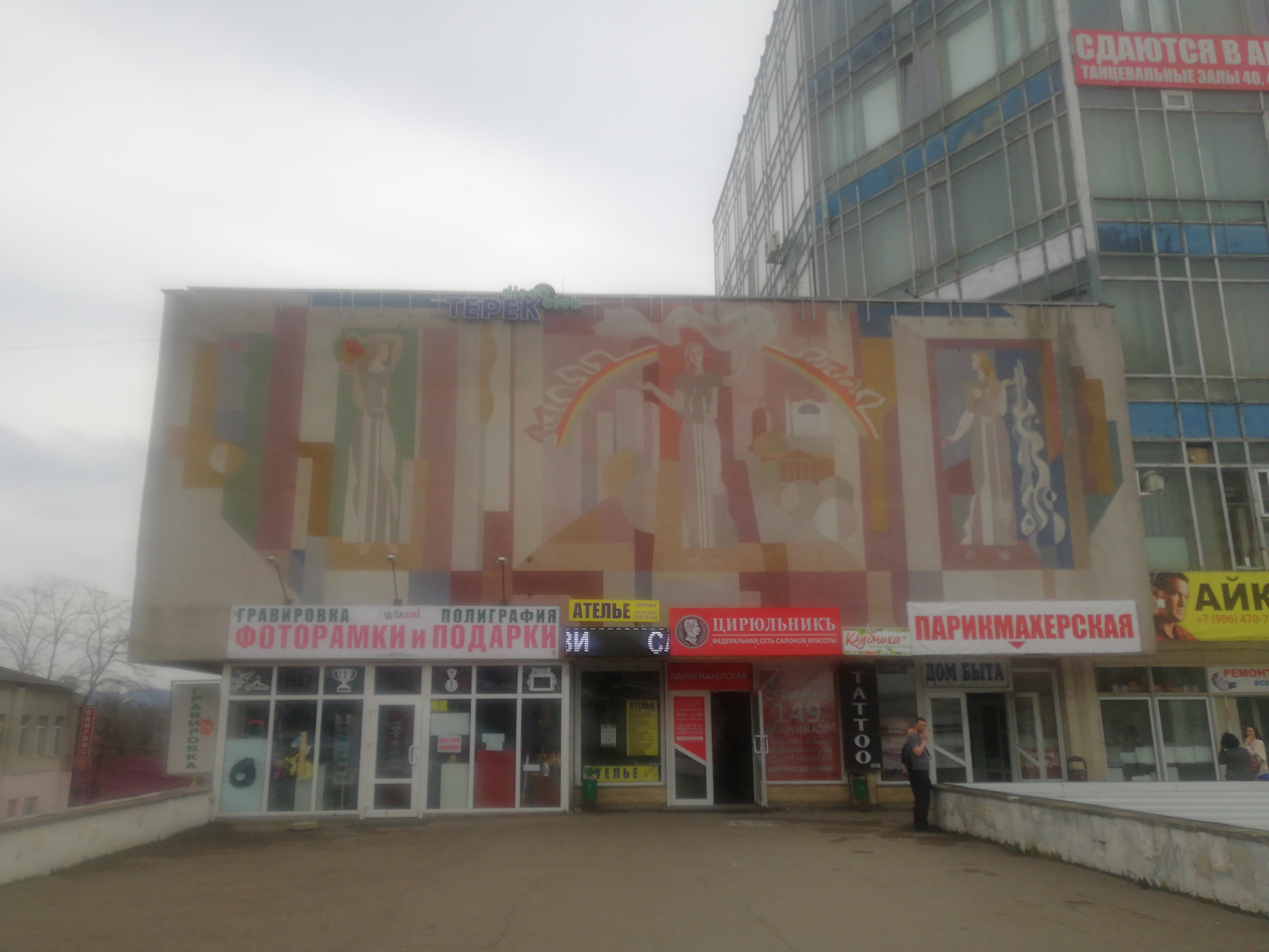 Дом быта просп кирова 47 пятигорск фото Больше не работает: Диско-клуб-кафе Терек, ночной клуб, Ставропольский край, Пят