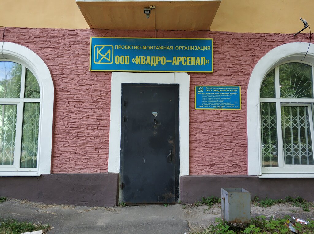 Fire safety systems Arsenal-Servis, Elektrostal, photo