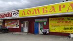 Приморье+ (Mikhaylovskaya ulitsa, 4), casa de empeño