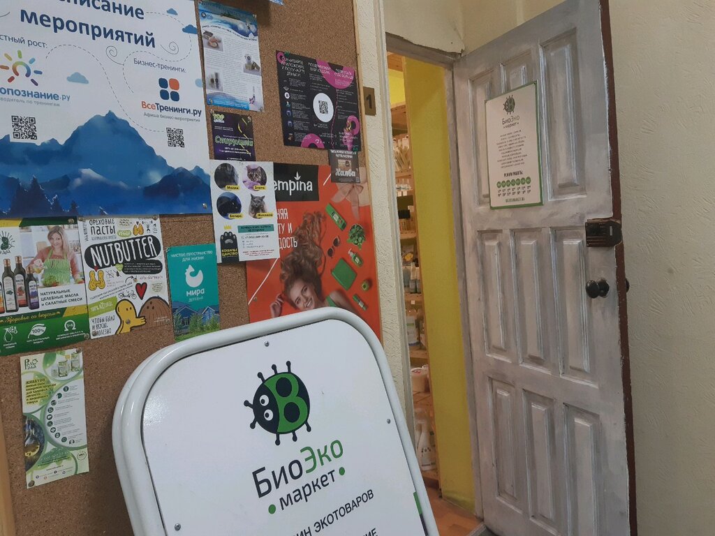 Биоэкомаркет Интернет Магазин В Новосибирске