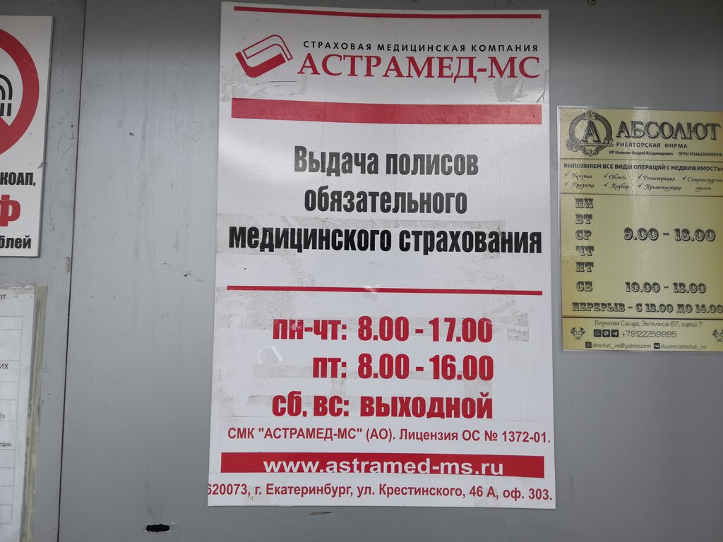 Страховая компания Астрамед-МС, Верхняя Салда, фото