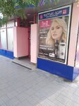 Chisty dom (улица Гагарина, 2), perfume and cosmetics shop