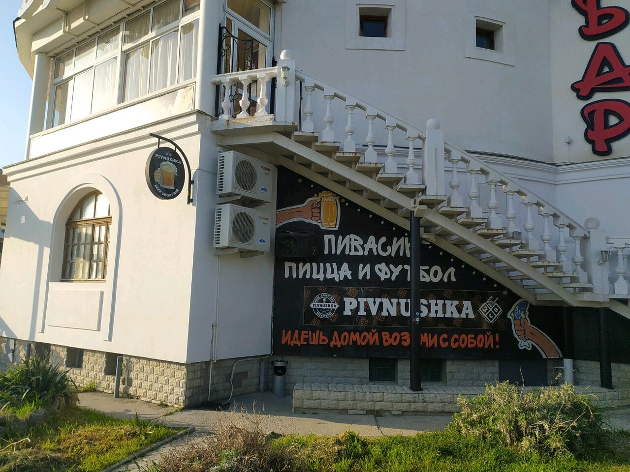 Бар свои севастополь