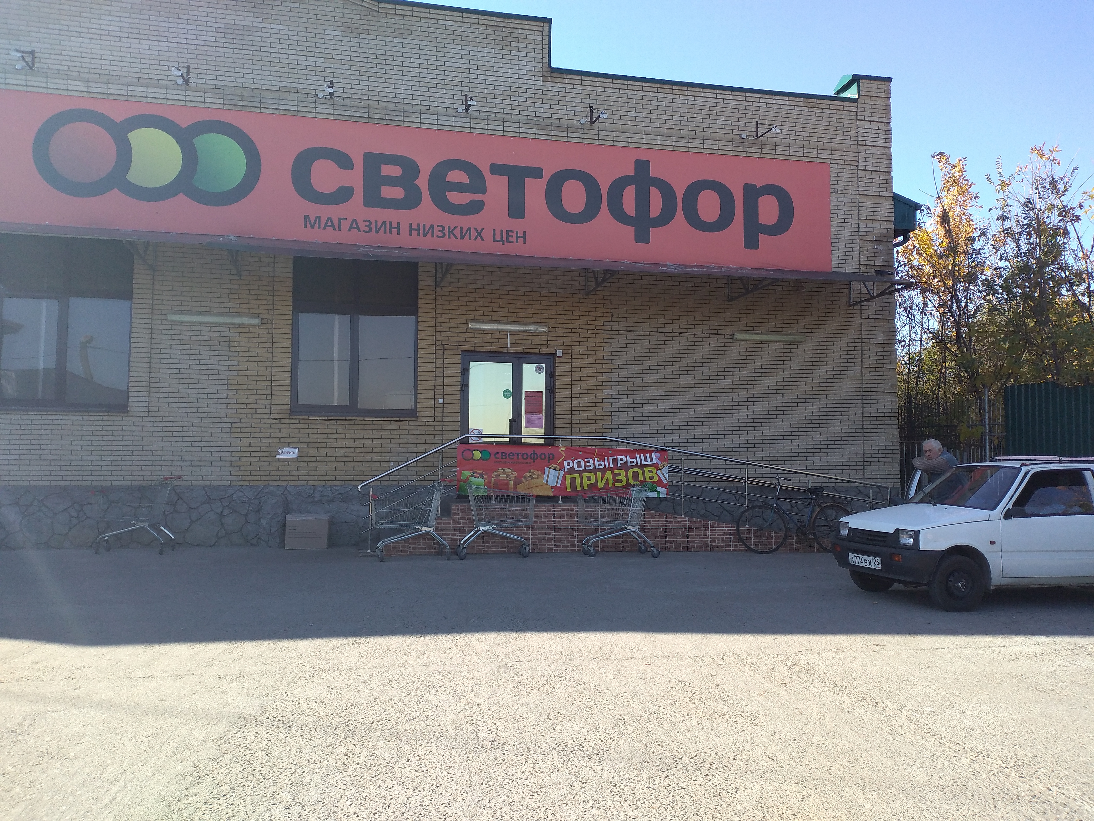 Светофор, grocery, Saratov, Moskovskoye Highway, 61Ас1 - Yandex Maps