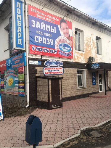 Авиценна ул григория чорос гуркина 39 фото Эро, microfinance institution, Gorno-Altaysk, ulitsa Grigoriya Choros-Gurkina, 4