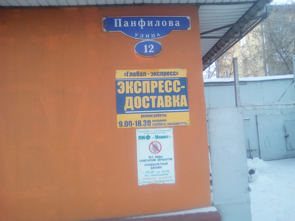 Servicios de mensajería Sluzhba ekspress-dostavki Global-ekspress, , foto