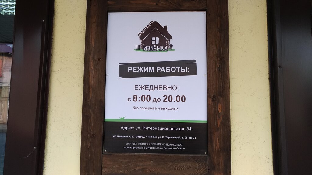 Dairy products shop Молочная избёнка, Michurinsk, photo