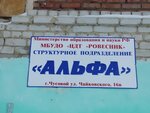Альфа (ulitsa Chaykovskogo, 16В) ، شركة أمن