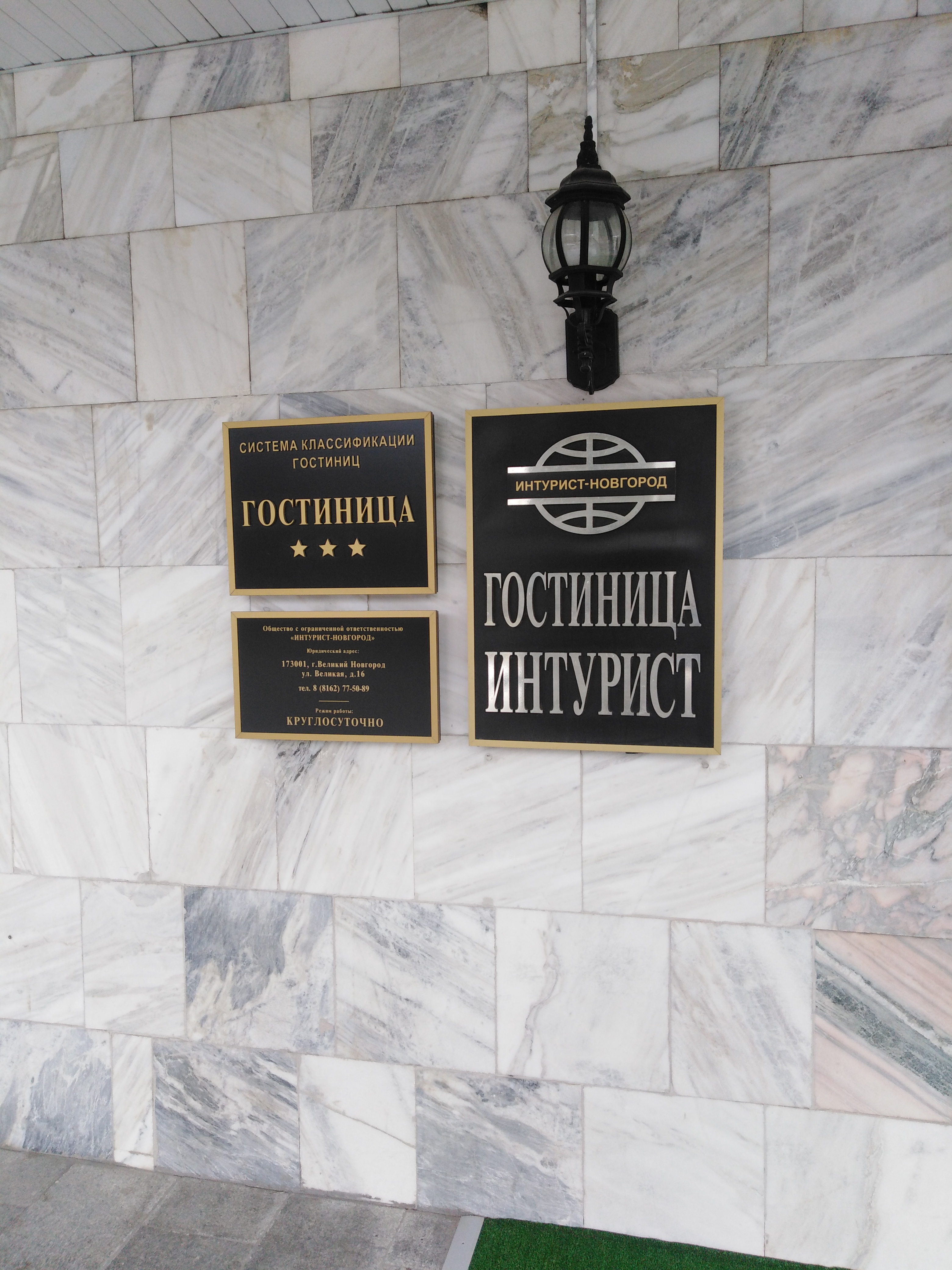 Фото Интурист