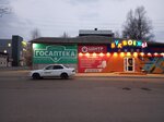 Буквоежка (ulitsa Ostrovskogo, 1) ، متجر أدوات مكتبية